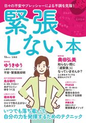 緊張しない本 TJMOOK 중고