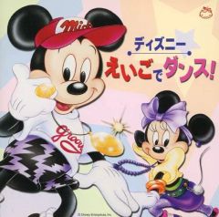 중고 アニメ系CD ディズニー えいごでダンス!