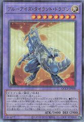 コナミ 融合 光 QCCP-JP008 ブルーアイズ・タイラント・ドラゴン レリーフ