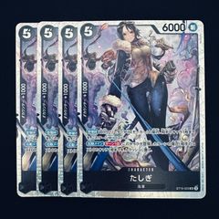 たしぎ「SR」 黒 ST19-003 4枚セット