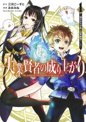 失業賢者の成り上がり ～嫌われた才能は世界最強でした～ コミック 全16巻セット コミック 全巻セット
