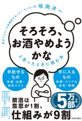 「そろそろ、お酒やめようかな」と思ったときに読む本