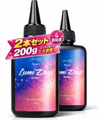現役レジン作家監修 UVレジン液 大容量 200g セット 低粘度 透明感 DIY クラフト アクセサリー キーホルダー 初心者 LED 対応 ハードタイプ Lumi Drop