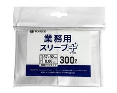 TOYGER 業務用スリーブ + Plus 300枚入り スタンダードサイズ シンプルで使いやすい作業用・保存用スリーブ