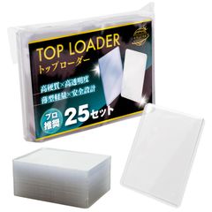 カードローダー トップローダー 検査機関監修 カードスリーブ ポケカ カード トレカ スリーブ クリアホワイト25枚