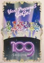 중고 ポスター A2ポスター Yes!プリキュア5GoGo! 「映画ヒーリングっど プリキュア ゆめのまちでキュン!っとGoGo!大変身!!×SHIBUYA109」