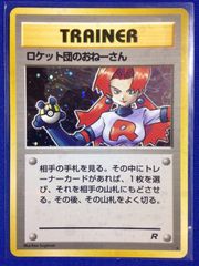 ロケット団のおねーさん 旧裏 ポケカ 포켓몬 カード 拡張パック 第4弾 ロケット団