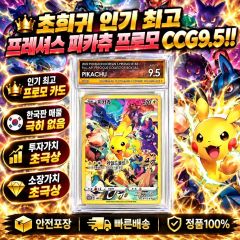 スーパーレア 貴重な 피카츄 プロモ CCG9 5