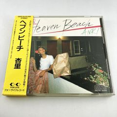 箱帯CD 杏里 HEAVANBEACH 税表記なし1986/02/21 35KD-34 4988018300045