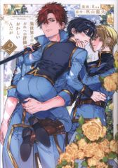 アルファポリス アンダルシュCOMICS Roa 異世界でのおれへの評価がおかしいんだが 2