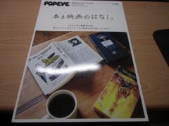 POPEYE特別編集 本と映画のはなし。 マガジンハウスムック