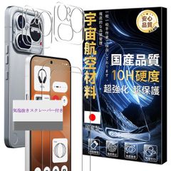 【硬度10H - 宇宙航空材料】 対応 Nothing Phone (4a) Pro ガラスフイルム 【2+2 枚セット】nothing phone 4a pro フィルム 2枚 + レンズ保護フィルム 2枚 Phone 4A Pro 液晶 保護フィルム