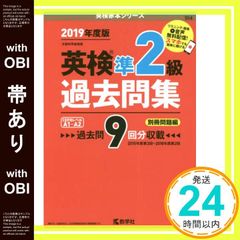 帯あり 英検準2級過去問集 英検赤本シリーズ 教学社編集部_07