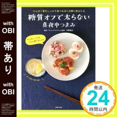 帯あり 糖質オフで太らない真夜中つまみ 今野 裕之; 主婦の友社_07