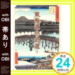 帯あり 東海道・中山道 旅と暮らし 単行本 ソフトカバー 新田時也? 志田威; 中澤麻衣_07