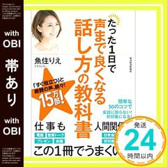 帯あり たった1日で声まで良くなる話し方の教科書 単行本 Aug 07, 2015 魚住 りえ_08