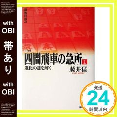 帯あり 四間飛車の急所 1 最強将棋21 # 2 藤井 猛_07