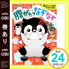 帯あり ぺんたと小春の腹がたつなぞなぞ ペンギン飛行機製作所_07