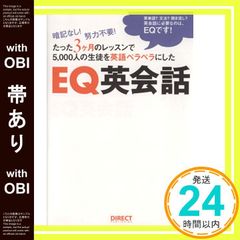 帯あり ＥＱ英会話 単行本 ソフトカバー _07