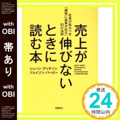 帯あり 売上が伸びないときに読む本 単行本 ソフトカバー _08