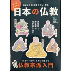 知っておきたい日本の仏教
