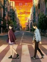 중고 あした世界が終わるとしても レンタル落ち DVD