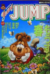 週刊ヤングジャンプ 1992年 平成4年 13