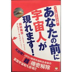 ついに来たその時! あなたの前に宇宙人が現れます!