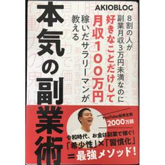 8割の人が副業月収3万円未満なのに好きなことだけして月収100万円稼