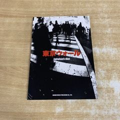 ●01 1点限り! バンド・スコア ジャパハリネット 東京ウォール ドレミ楽譜出版社 2005年発行 JAPAHARINET 音楽 楽譜 A