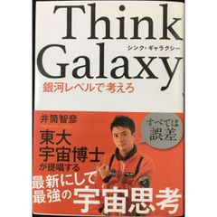 Think Galaxy 銀河レベルで考えろ (ZouSan Boo