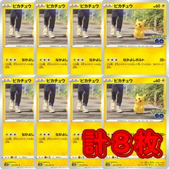 PK90 ポケカ 피카츄 なかよしボルト 8枚セット s10b 포켓몬 GO