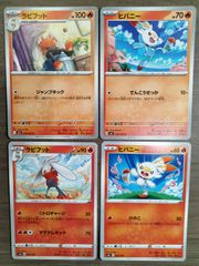 포켓몬 カード ヒバニー ラビフット 進化 Ｋ−12