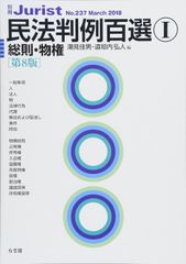 민법 판례 백선 I 총칙·물권 제8판 별책 줄리스트 237호