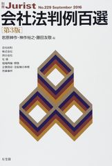 회사법 판례 백선 제3판 별책 줄리스트 229