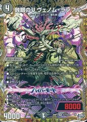 중고 デュエルマスターズ 秘7 秘24 SR ：蝕眼のV ヴェノム・ランブル
