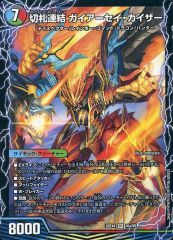 중고 デュエルマスターズ 16/99 SR ：切札連結 ガイアーセイ・カイザー a 切札電融 リュウセール・カイザー b
