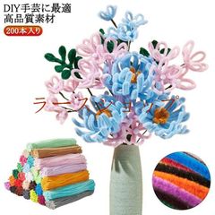 手芸モール 200本入り カラフル 工作モール カラーモール フラワーモール材料 玩具 子供知育玩具 クリスマスツリー飾り DIY飾り物 モール 手芸 骨格モール 子供 手作り素材 学校 手芸用 送料#