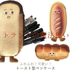ペンケース 筆箱 ペンポーチ パン トースト かわいい 小物入れ ペン入れ 収納 文具 プレゼント ギフト 人気#