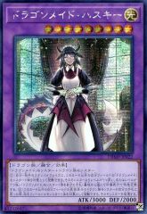 중고 遊戯王 DBMF-JP022 SE ：ドラゴンメイド・ハスキー ※日本語表記アジア版
