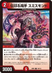 【中古】 デュエル・マスターズ 伝印る両手 スミスモンド 23EX2 23EX2 101/112 C