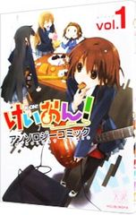 けいおん!アンソロジーコミック 1 アンソロジー