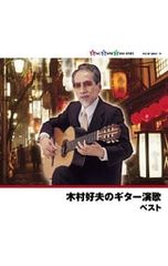 CD 木村好夫 2CD 木村好夫のギター演歌
