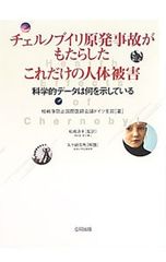 체르노빌 원전 사고가 초래한 이만큼의 인체 피해 과학 데이터는 무엇을 보여 핵전쟁 방지 국제 의사 회의