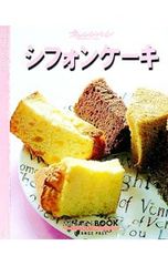 シフォンケーキ オレンジページ