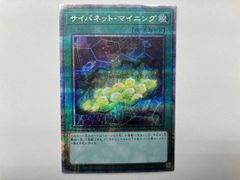サイバネット・マイニング プリシク 遊戯王