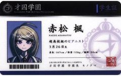 중고 キャラカード キャラクター 赤松楓 学生証カード 才囚学園 「ダンガンロンパ in ナンジャタウン 2016-17」 ガラポン屋台 モノモノガラポンV3 モノキッド賞