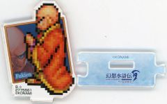 중고 アクリルスタンド・アクリルパネル フッケン 「幻想水滸伝 I＆II HDリマスター 門の紋章戦争 デュナン統一戦争 アクリルスタンド 門の紋章戦争 Vol.3 アクリルスタンド」