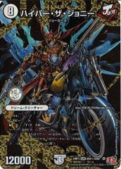 DM24-RP3 ハイパー・ザ・ジョニー DMR DM1秘 DM1 ITWWZSUVGDNS