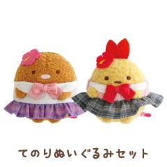 스밋코구라시 스밋코구라시 コレクション すみっコハイスクール てのりぬいぐるみセット とんかつ&えびふらいのしっぽ 923781